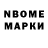 Марки N-bome 1,8мг Mebibyte